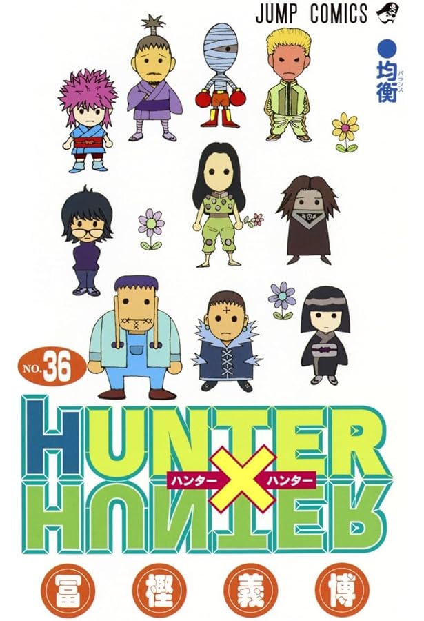 Amazon.co.jp: HUNTER×HUNTER (ハンターハンター) コミック 1-30巻