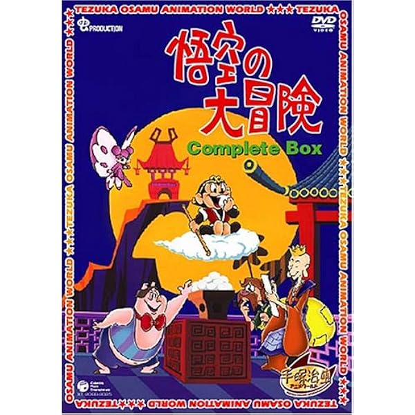 Amazon.co.jp: リボンの騎士 Complete BOX [DVD] : 手塚治虫: DVD