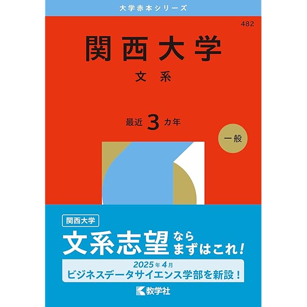 京都産業大学（一般選抜入試－前期日程） (2026年版大学赤本シリーズ