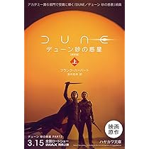 Amazon.co.jp: デューン 砂の惑星〔新訳版〕 (上) (ハヤカワ文庫SF