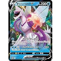 Amazon.co.jp: ポケモンカードゲーム S10P 022/067 オリジンパルキアV