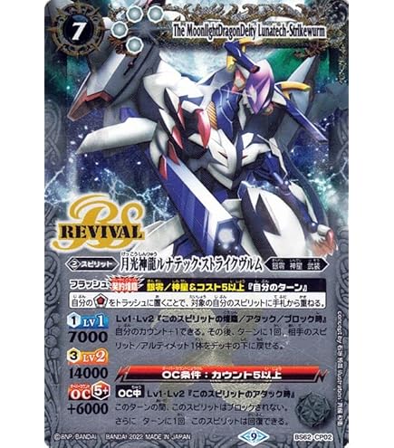 Amazon.co.jp: バトルスピリッツ 月光龍ストライク・ジークヴルム（CP