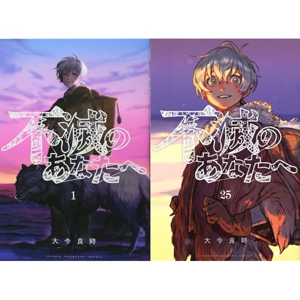 不滅のあなたへ コミック 1-22巻セット (講談社) |本 | 通販 | Amazon