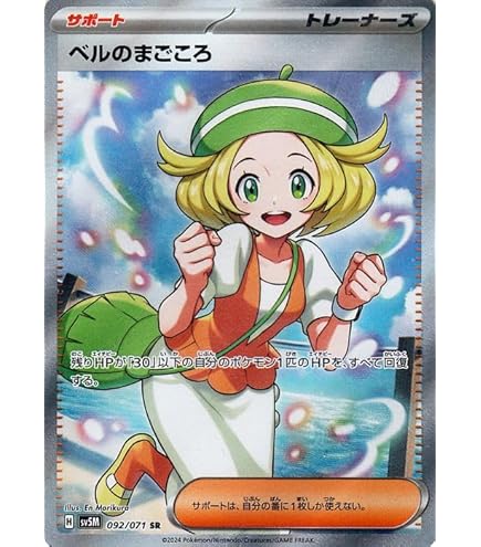 Amazon.co.jp: ポケカ SV7a 086/064 ルチアのアピール (SR) 楽園