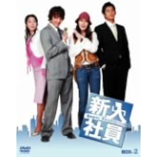 Amazon.co.jp: 新入社員 Super Rookie DVD-BOX1 : ムン・ジョンヒョク