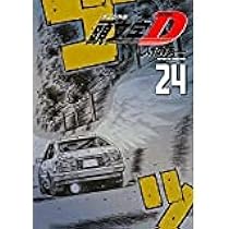 頭文字D[新装版] ヤングマガジンコミックス24巻完結セット | しげの
