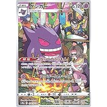 Amazon.co.jp: ポケモンカードゲーム S10a 074/071 ゲンガー 超 (CHR