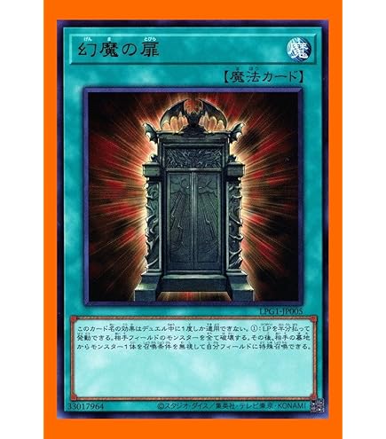 Amazon.co.jp: LPG1-JP005 幻魔の扉 プリズマティックシークレットレア