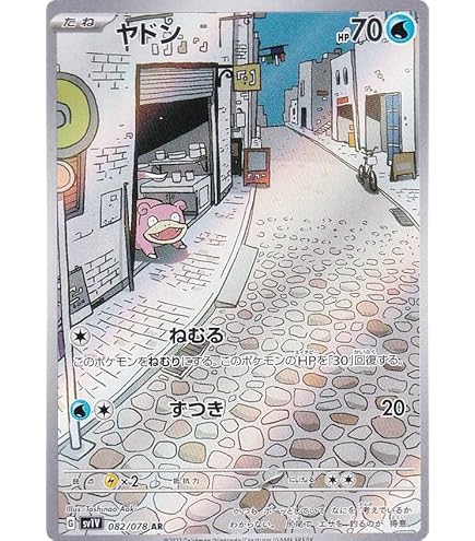 Amazon.co.jp: ポケモンカードゲーム SV1a 080/073 コイキング 水 (AR