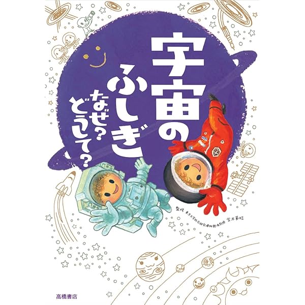 続・こころのふしぎ なぜ?どうして? (楽しく学べるシリーズ) | 村山