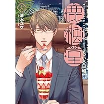 Amazon.co.jp: 鹿楓堂よついろ日和 18 (バンチコミックス) : 清水 ユウ: 本