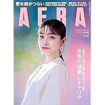 AERA (アエラ) 2024年 10/7 号【表紙：橋本環奈】 [雑誌] | 朝日新聞
