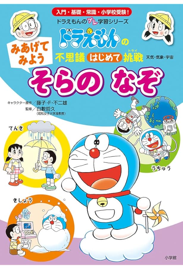 Amazon.co.jp: ドラえもんのプレ学習シリーズ 全11冊セット (小学館
