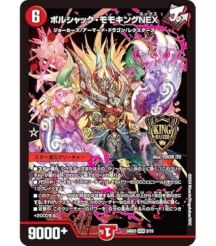 Amazon.co.jp: デュエルマスターズ ボルシャック・モモキングNEX