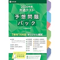 2026共通テスト対策問題パック (河合塾SERIES) | 河合出版編集部 |本
