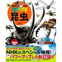 昆虫 新訂版 (講談社の動く図鑑MOVE) | 講談社, 養老 孟司 |本 | 通販