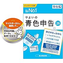 Amazon.co.jp: やよいの青色申告 26 通常版＜令和7年分確定申告対応