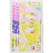 こちら葛飾区亀有公園前派出所 115 (ジャンプコミックス) | 秋本 治