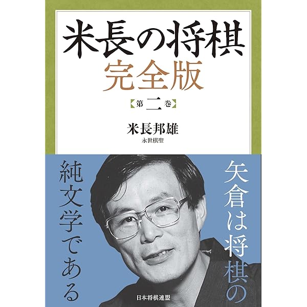 Amazon.co.jp: 米長の将棋 完全版 第三巻 電子書籍: 米長 邦雄: Kindle