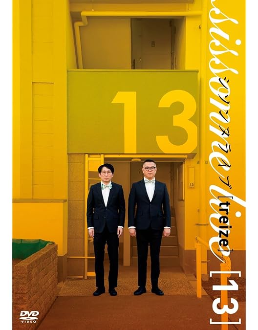 Amazon.co.jp: シソンヌライブ[douze] [DVD] : シソンヌ: DVD