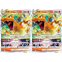 Amazon | リザードンVSTAR（ポケモンカードゲーム ソード＆シールド