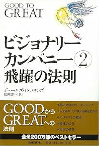ビジョナリー・カンパニーZERO ゼロから事業を生み出し、偉大で永続的