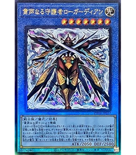 Amazon.co.jp: 遊戯王カード 粛声の守護者ローガーディアン(25th