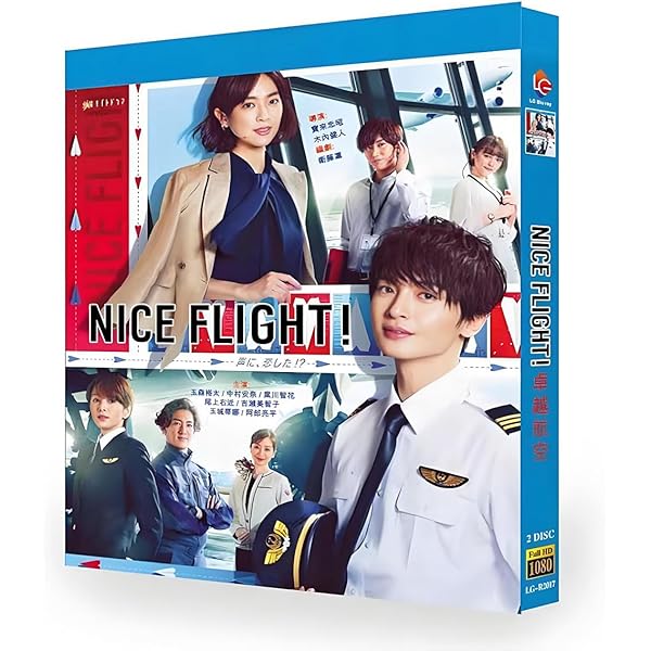 Amazon.co.jp: NICE FLIGHT! Blu-ray BOX [Blu-ray] : 玉森裕太, 中村