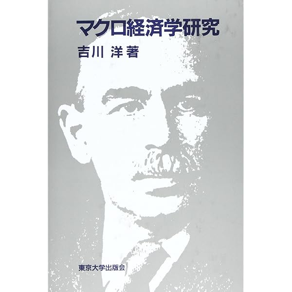 Amazon.co.jp: マクロ経済学の再構築 ケインズとシュンペーター (岩波