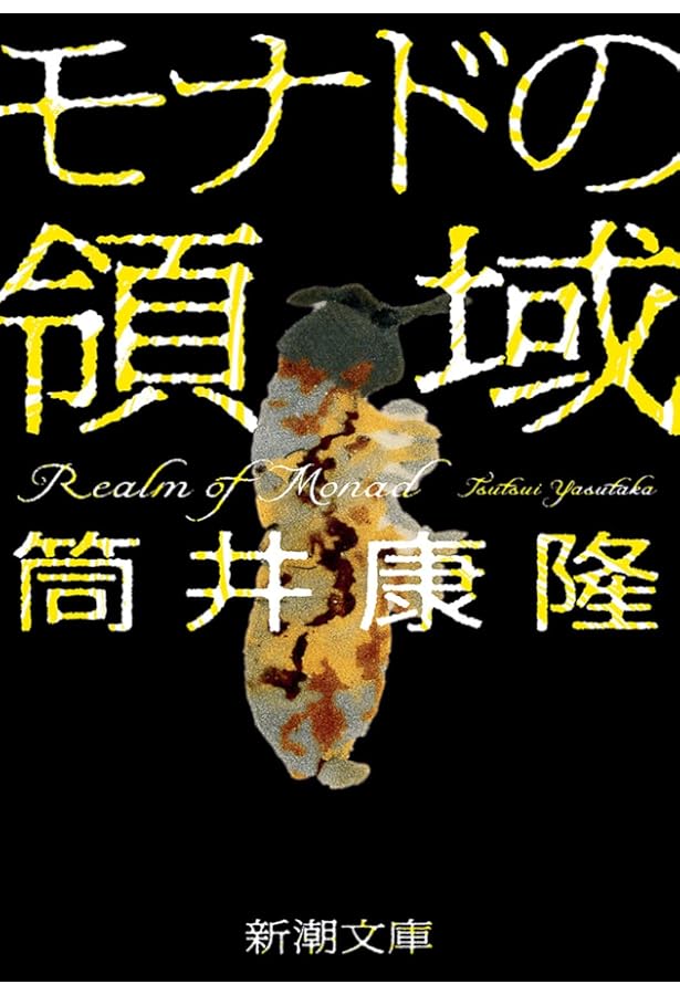 Amazon.co.jp: 筒井康隆全集 全24巻セット : 筒井 康隆: 本