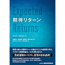 資産運用の本質 -ファクター投資への体系的アプローチ | アンドリュー