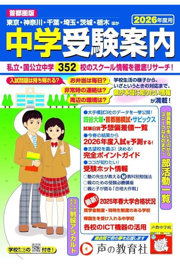 2025 中学入試案内 | 四谷大塚 |本 | 通販 | Amazon