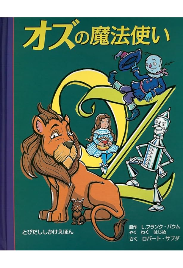 Amazon | The Wonderful Wizard Of Oz: The perfect gift with super