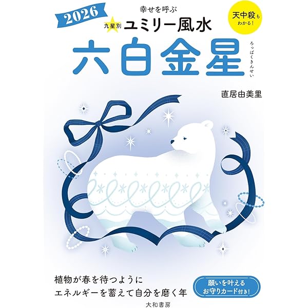 平成28年 平成29年 平成30年 平成31年 令和元年 運命宝鑑 神明館蔵版