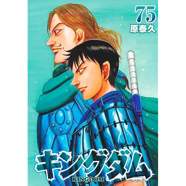 キングダム 78 (ヤングジャンプコミックス) | 原 泰久 |本 | 通販 | Amazon