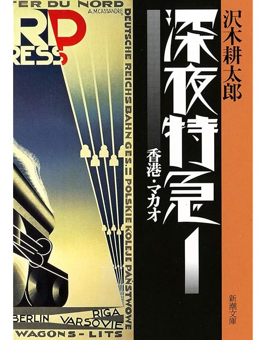 Amazon.co.jp: 劇的紀行 深夜特急 [DVD] : 大沢たかお, 松嶋菜々子