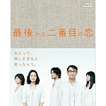 Amazon.co.jp: 最後から二番目の恋 Blu-ray BOX : 小泉今日子, 中井