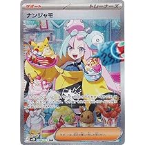 Amazon.co.jp: ポケモンカードゲーム SV2D 096/071 ナンジャモ