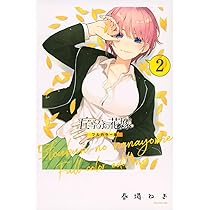 五等分の花嫁 フルカラー版(1) (KCデラックス) | 春場 ねぎ |本 | 通販