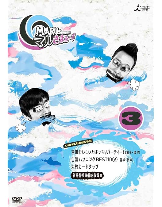 Amazon.co.jp: マルさまぁ~ず Vol.1 [DVD] : さまぁ~ず, 青木裕子