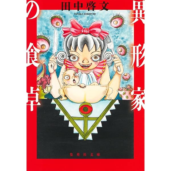 蹴りたい田中 | 田中 啓文 |本 | 通販 | Amazon
