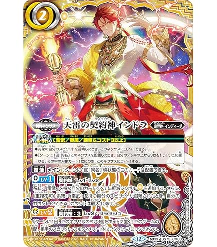 Amazon.co.jp: バトルスピリッツ 魔導冥槍バイデント（CP） 契約編:真