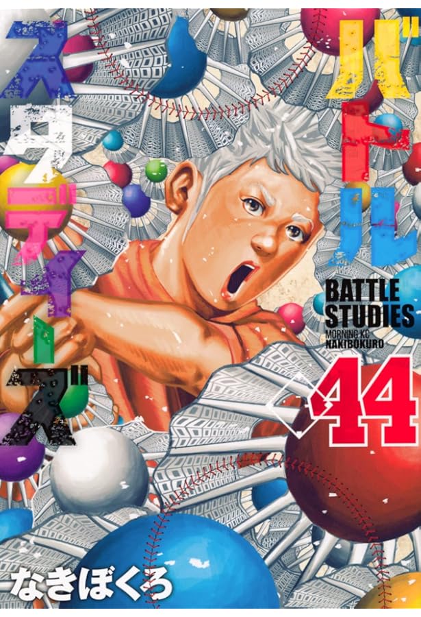 Amazon.co.jp: バトルスタディーズ コミック 1-43巻セット (講談社