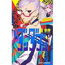 ダンダダン 5 (ジャンプコミックス) | 龍 幸伸 |本 | 通販 | Amazon