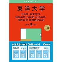 明治学院大学（A日程） (2025年版大学赤本シリーズ) | 教学社編集部