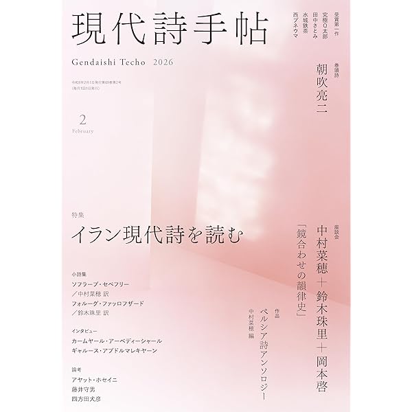 現代詩手帖2024年5月号（雑誌） | 思潮社編集部 |本 | 通販 | Amazon