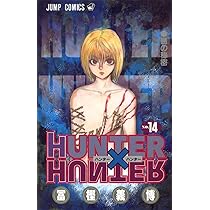HUNTER X HUNTER13 | 冨樫 義博 |本 | 通販 | Amazon