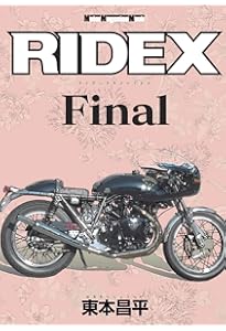 RIDEX (ライデックス) 21 (Motor Magazine Mook) | 東本昌平 |本