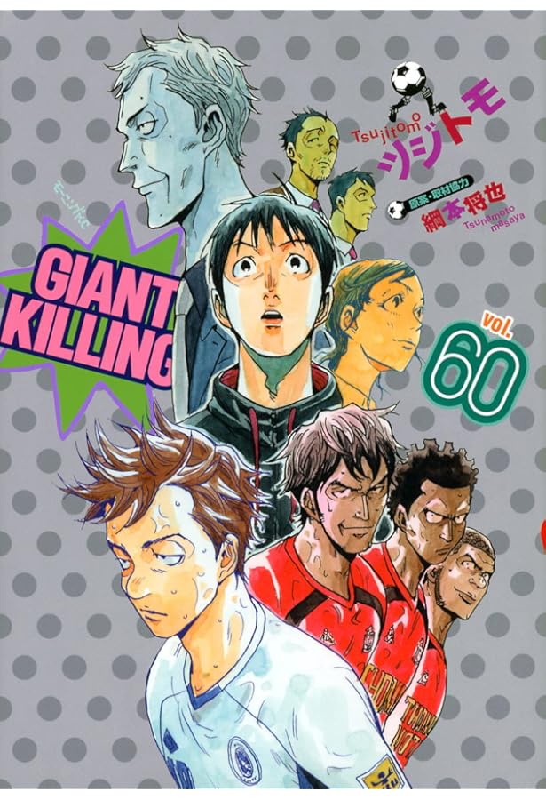 ジャイアントキリング GIANT KILLING コミック 1-56巻セット |本