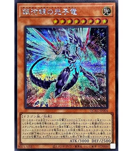 Amazon.co.jp: 遊戯王 LTGY-JP044-HG 《No.107 銀河眼の時空竜